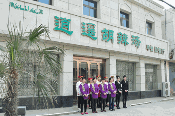 逍遙老楊家胡辣湯金湯