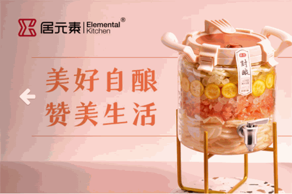 居元素家居用品