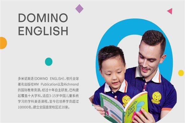 多米諾英語(yǔ)