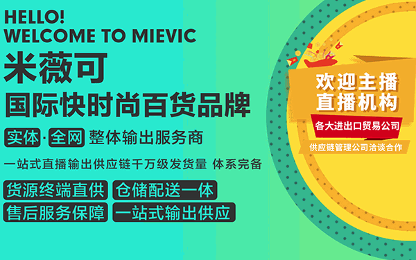 米微可時尚百貨