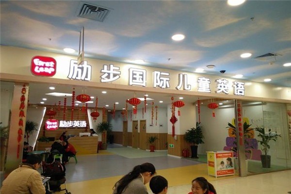 勵步國際兒童英語