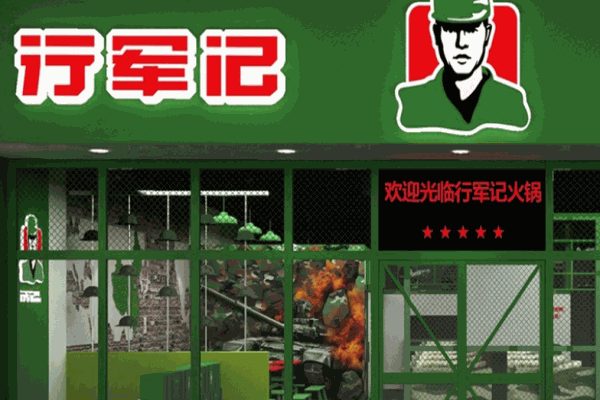 行軍記火鍋炊事班