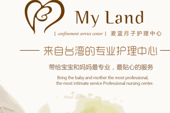 麥藍(lán)月子中心