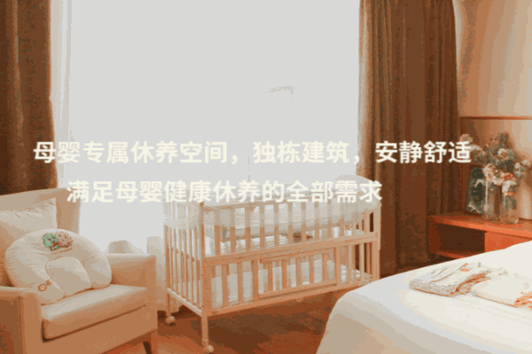 禧月閣月子會所