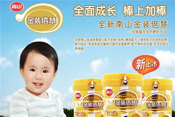 南山倍慧奶粉
