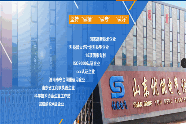優(yōu)能電氣設(shè)備