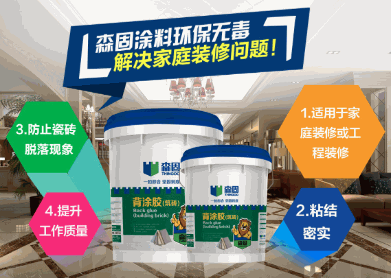 森固涂料