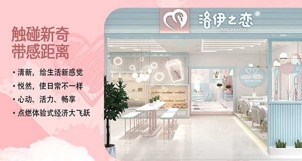 洛依之戀冰淇淋