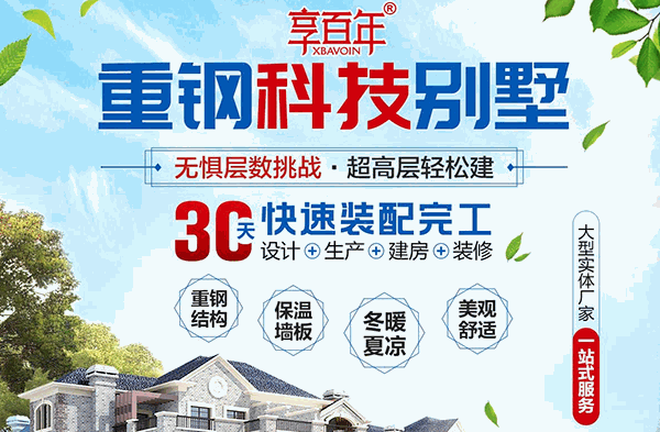 享百年智能全屋整裝