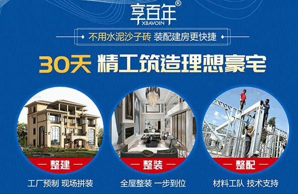 享百年智能全屋整裝