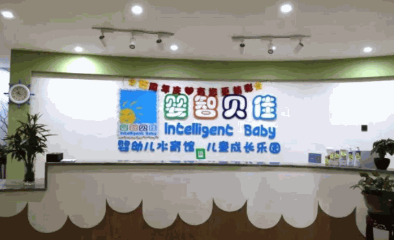 嬰智貝佳國際早教中心