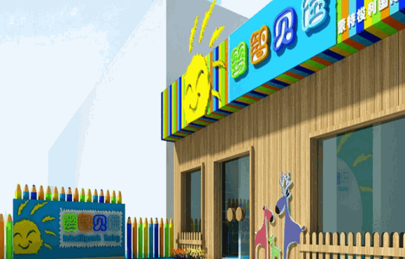 嬰智貝佳國際早教中心