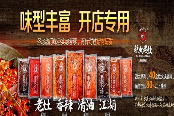 辣火老灶火鍋