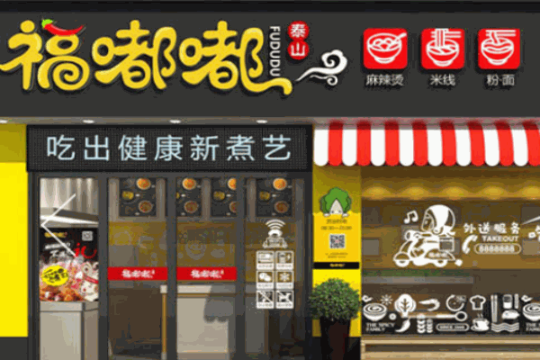 福嘟嘟麻辣燙米線