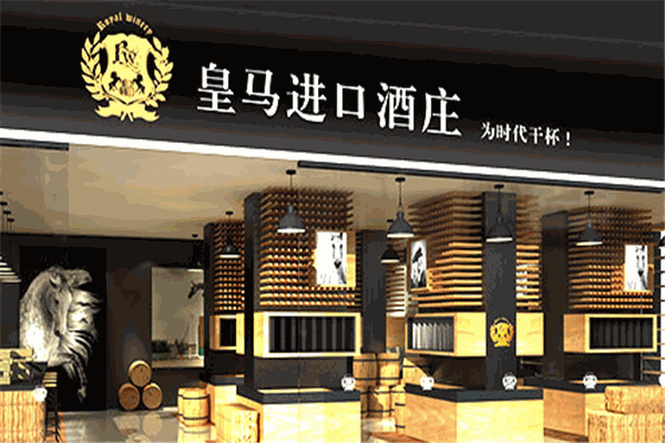 皇馬進(jìn)口酒莊