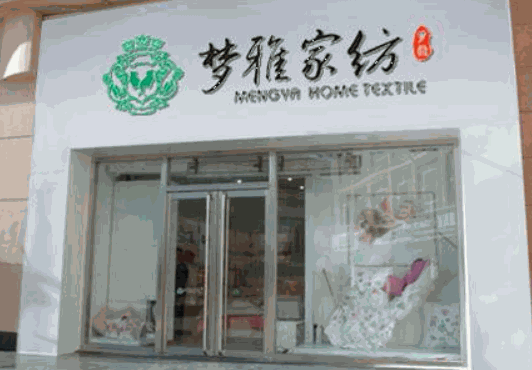 夢雅家紡