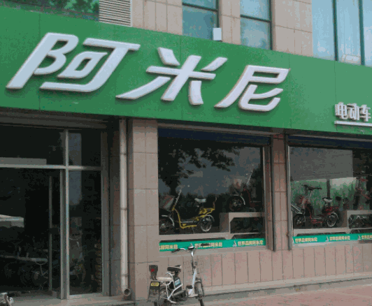 阿米尼電動(dòng)車