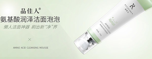 品佳人護(hù)膚品