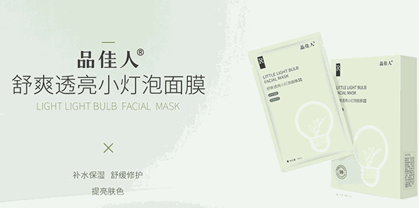 品佳人護(hù)膚品