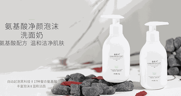 品佳人護(hù)膚品