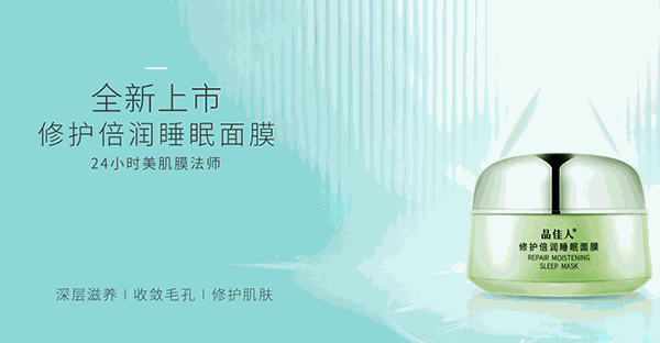 品佳人護(hù)膚品