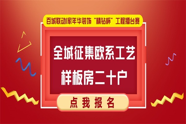 北京家年華裝飾