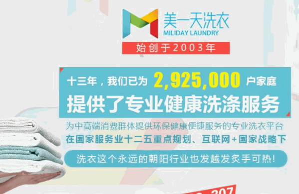 美一天洗衣