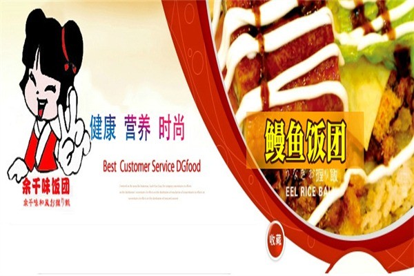 余千味飯團(tuán)