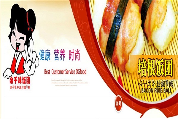 余千味飯團(tuán)