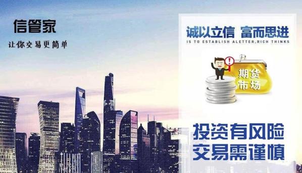 信管家期貨