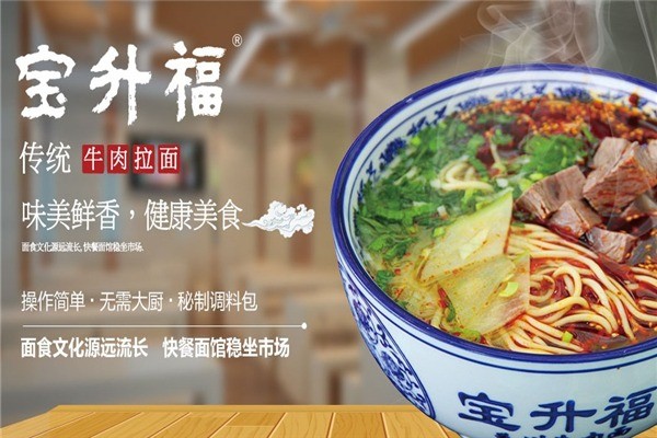 寶升福牛肉拉面