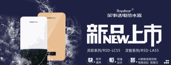 榮事達(dá)熱水器