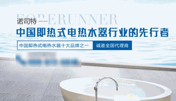 諾司特電熱水器