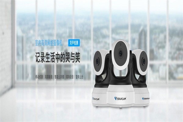 威視達康智能家居