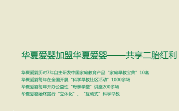 華夏愛(ài)嬰早教師資培訓(xùn)