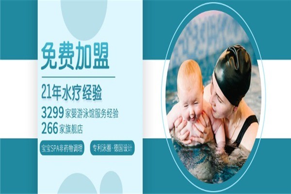 思芭寶嬰兒游泳館