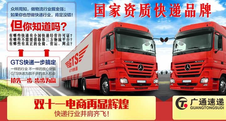 GTS快遞