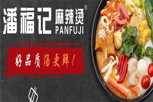 潘福記麻辣燙