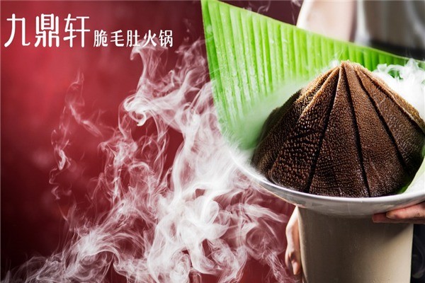 九鼎軒火鍋
