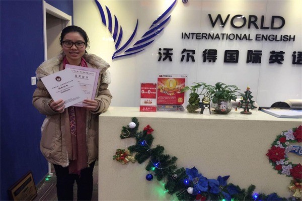 沃爾得國際英語