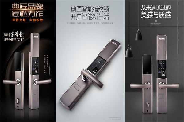典匠智能鎖