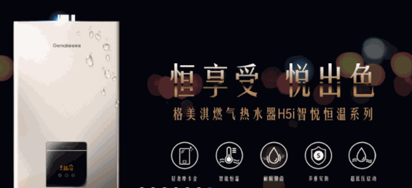 格美淇熱水器