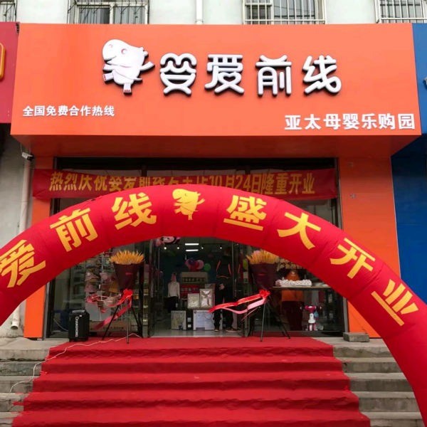 嬰愛前線母嬰生活館