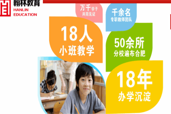 翰林教育輔導(dǎo)中心