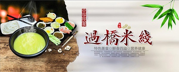 紅河過橋米線店