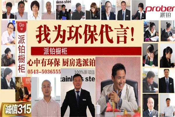 派鉑不銹鋼櫥柜