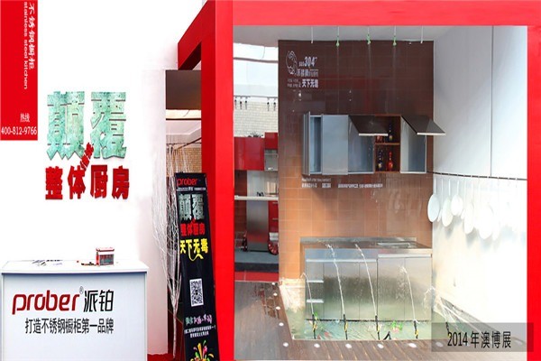 派鉑不銹鋼櫥柜