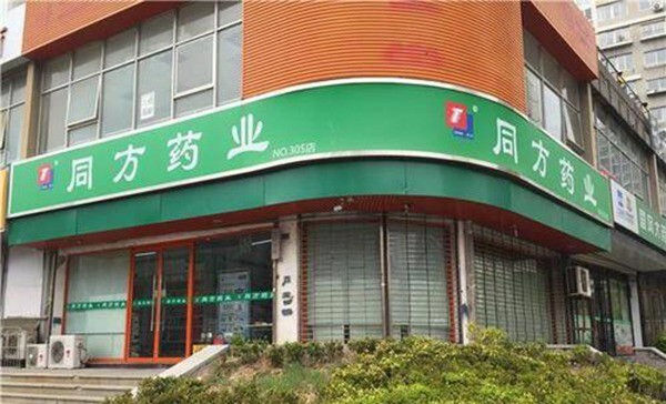 同方大藥房