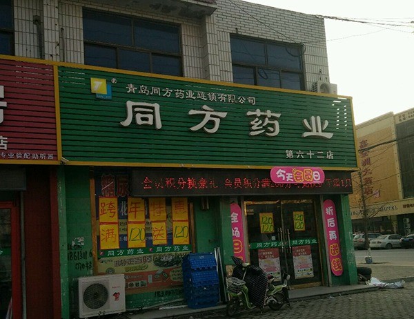 同方大藥房