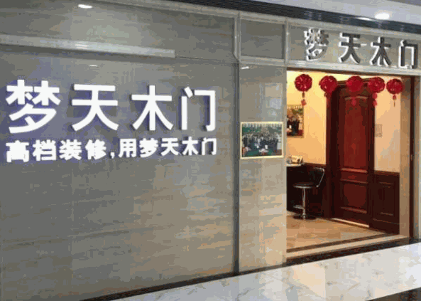 夢(mèng)天木門